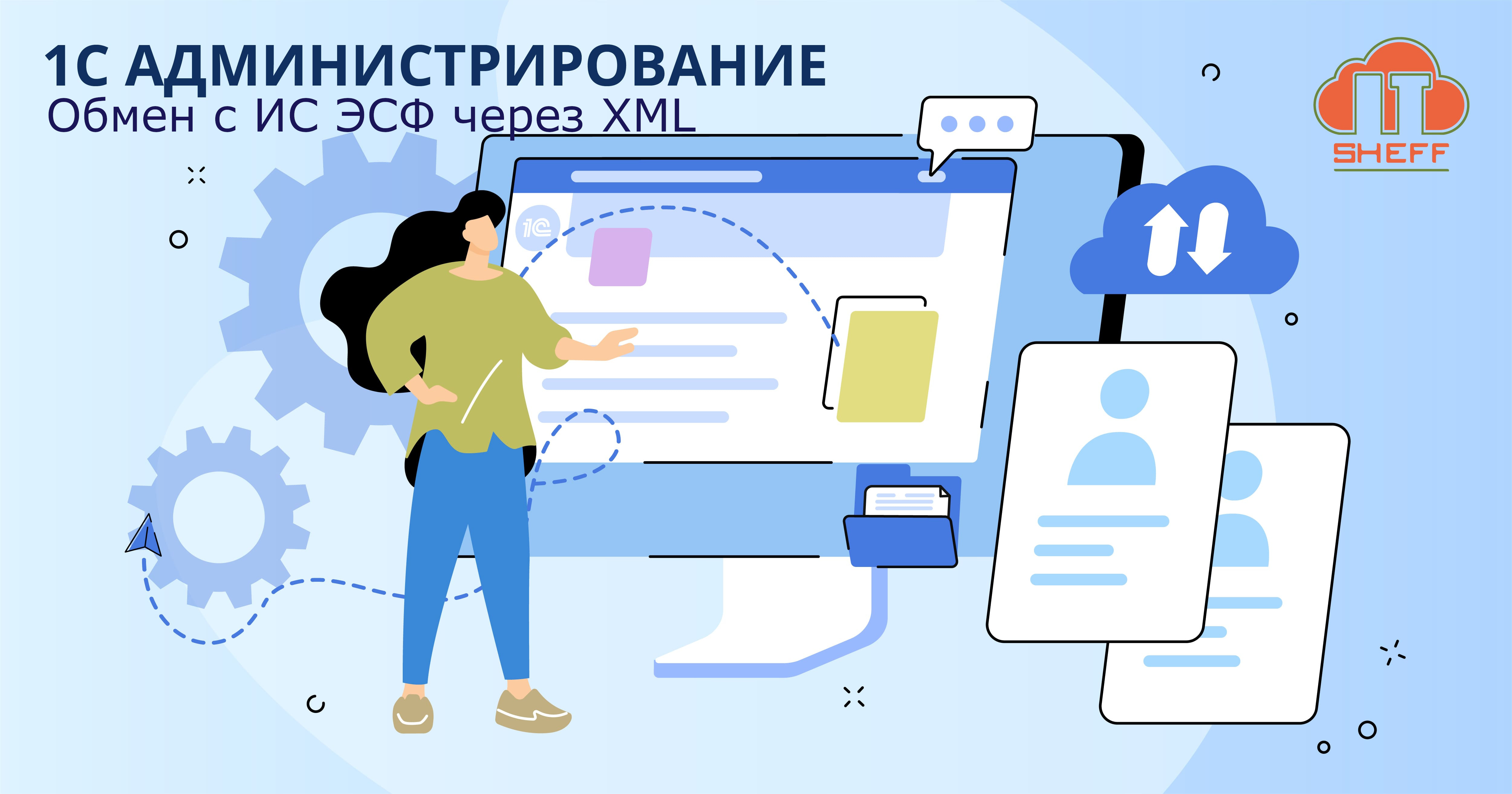 Как обменяться электронным документом с порталом ИС ЭСФ через XML
